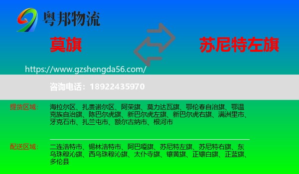 莫力达瓦旗到苏尼特左旗物流专线