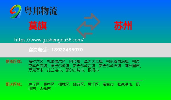 莫力达瓦旗到苏州物流专线