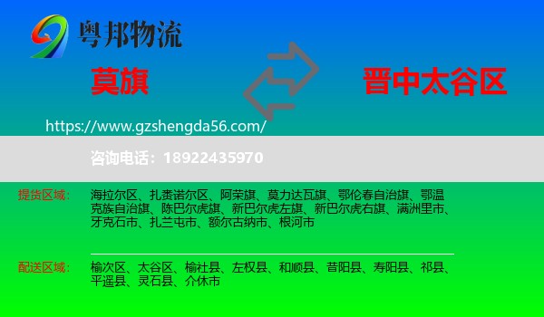 莫力达瓦旗到太谷区物流专线