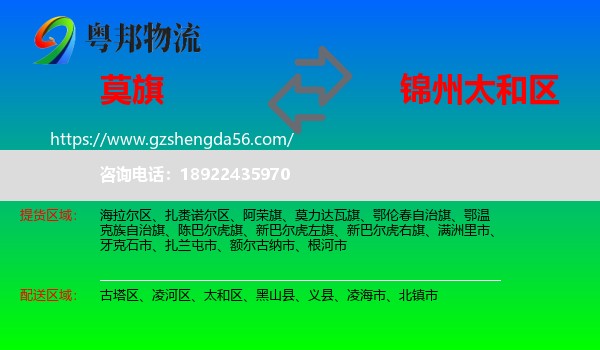莫力达瓦旗到太和区物流专线