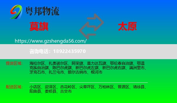 莫力达瓦旗到太原专线