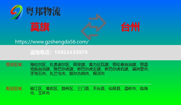 莫力达瓦旗到台州物流专线