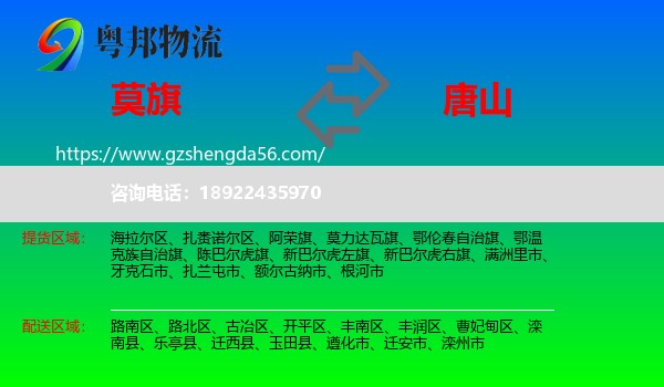 莫力达瓦旗到唐山物流专线