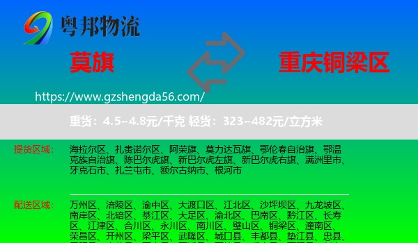 莫力达瓦旗到铜梁区物流专线