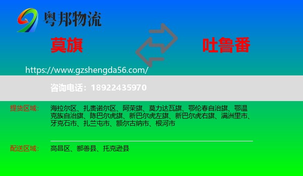 莫力达瓦旗到吐鲁番物流专线