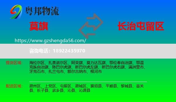 莫力达瓦旗到屯留区物流专线