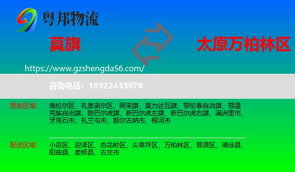 莫力达瓦旗到万柏林区物流专线