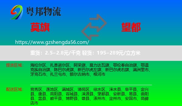 莫力达瓦旗到望都县物流专线
