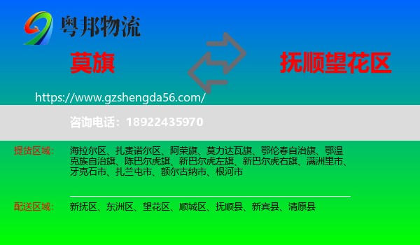 莫力达瓦旗到望花区物流专线