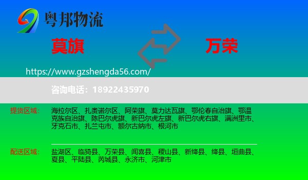 莫力达瓦旗到万荣县物流专线