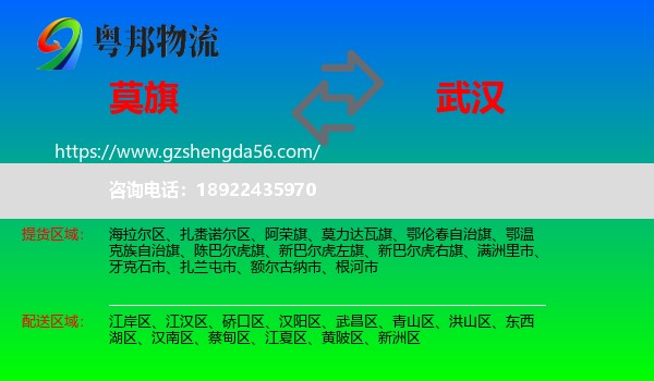 莫力达瓦旗到武汉专线