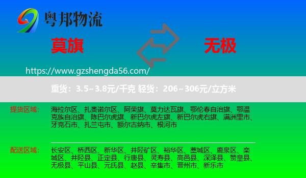莫力达瓦旗到无极县物流专线