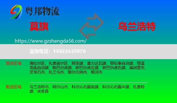 莫力达瓦旗到乌兰浩特市物流专线