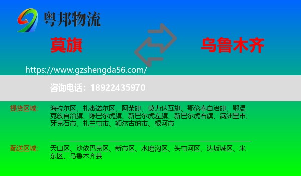 莫力达瓦旗到乌鲁木齐专线