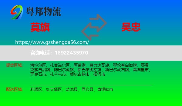莫力达瓦旗到吴忠物流专线