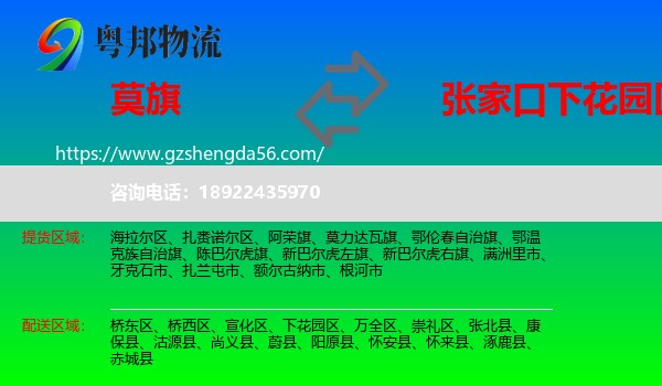 莫力达瓦旗到下花园区物流专线