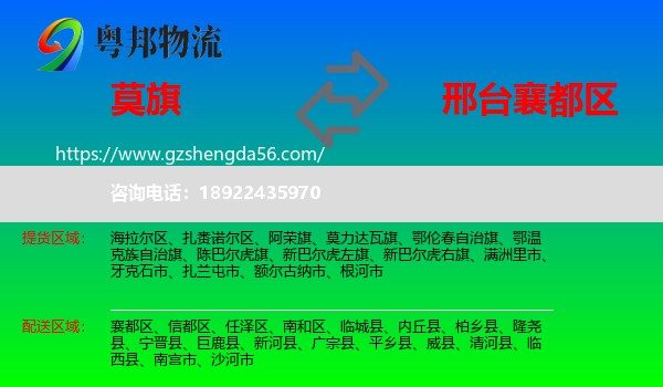 莫力达瓦旗到襄都区物流专线