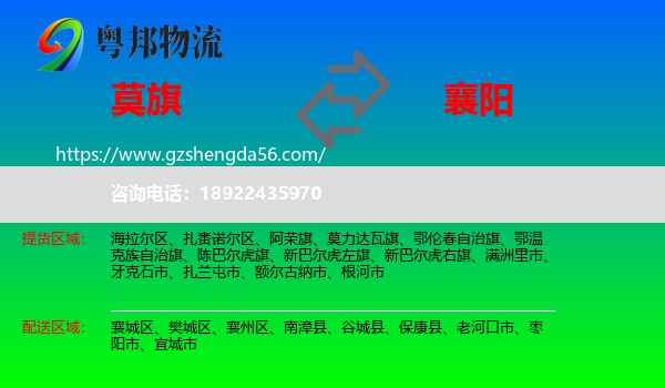 莫力达瓦旗到襄阳物流专线