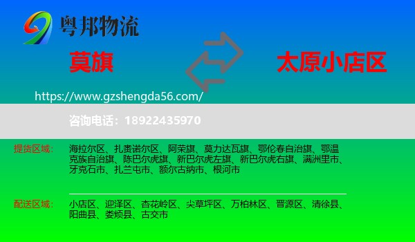 莫力达瓦旗到小店区物流专线
