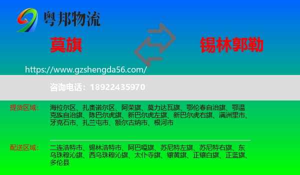 莫力达瓦旗到锡林郭勒物流专线