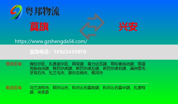莫力达瓦旗到兴安盟物流专线