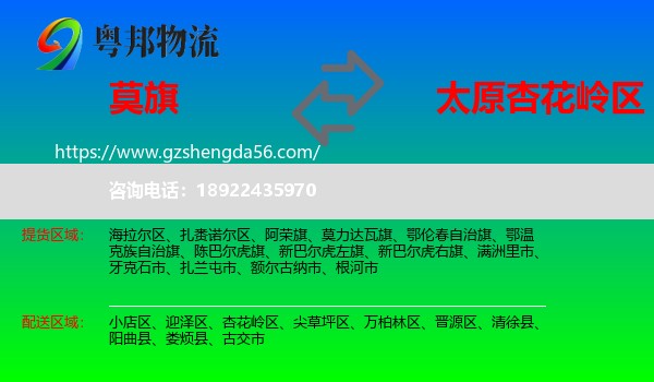 莫力达瓦旗到杏花岭区物流专线