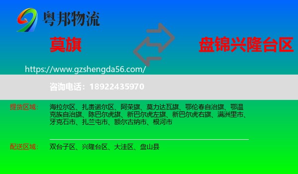 莫力达瓦旗到兴隆台区物流专线