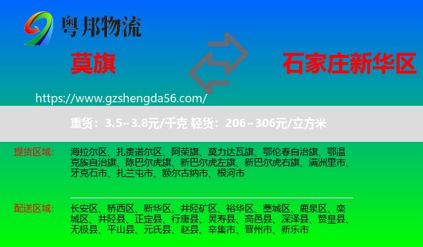 莫力达瓦旗到新华区物流专线