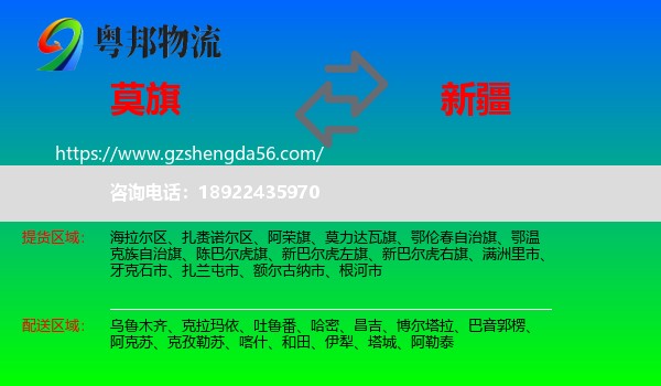 莫力达瓦旗到新疆物流专线