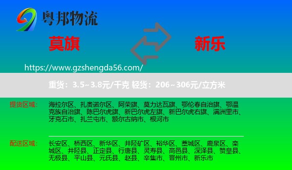 莫力达瓦旗到新乐市物流专线