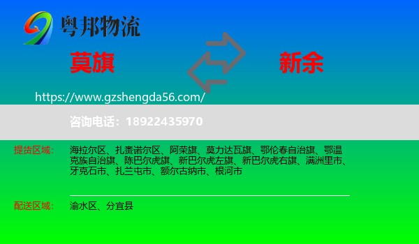 莫力达瓦旗到新余物流专线