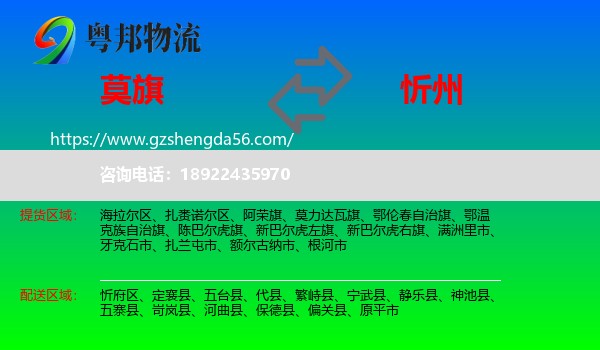 莫力达瓦旗到忻州物流专线