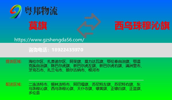 莫力达瓦旗到西乌珠穆沁旗物流专线