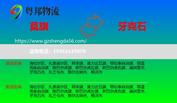 莫力达瓦旗到牙克石市物流专线