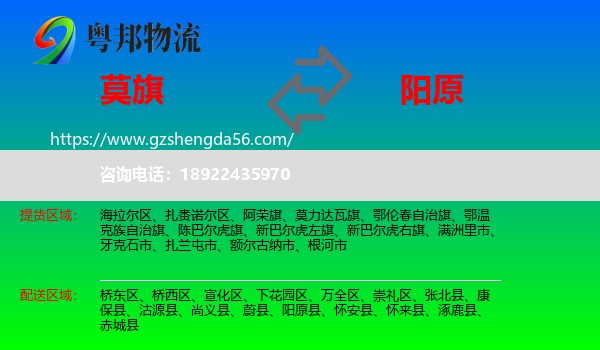 莫力达瓦旗到阳原县物流专线