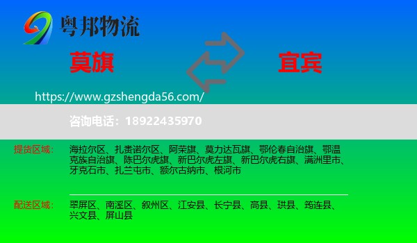 莫力达瓦旗到宜宾物流专线