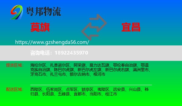 莫力达瓦旗到宜昌物流专线