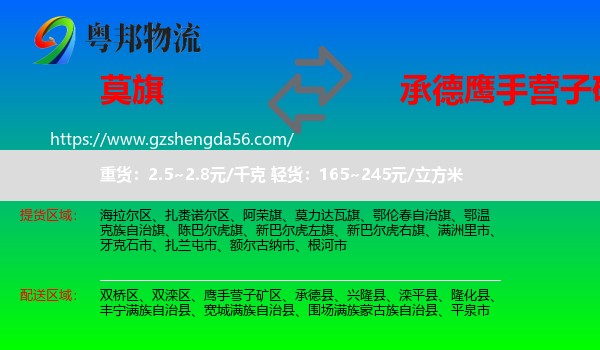 莫力达瓦旗到鹰手营子矿区物流专线