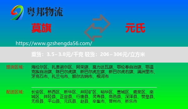 莫力达瓦旗到元氏县物流专线