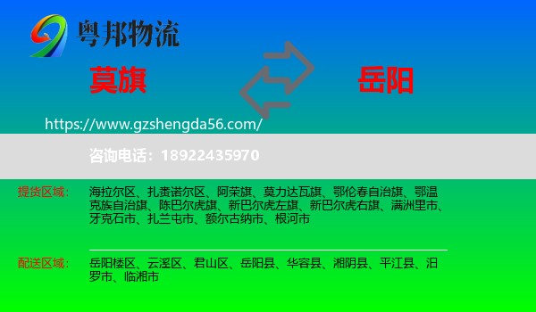 莫力达瓦旗到岳阳物流专线
