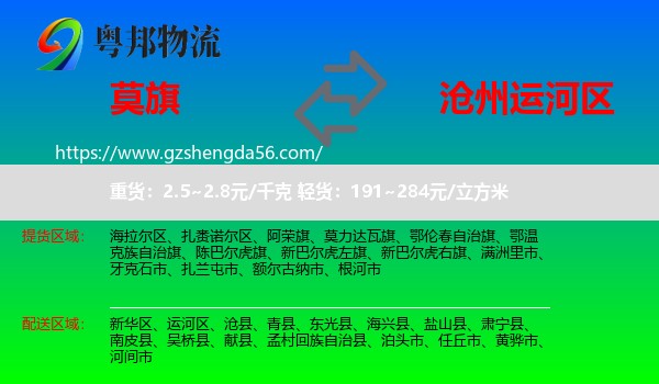 莫力达瓦旗到运河区物流专线
