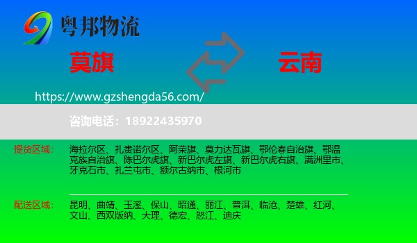 莫力达瓦旗到云南物流专线