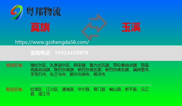 莫力达瓦旗到玉溪物流专线