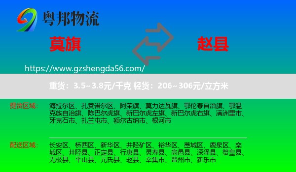 莫力达瓦旗到赵县物流专线