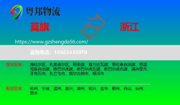 莫力达瓦旗到浙江物流专线