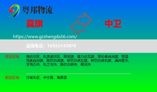 莫力达瓦旗到中卫物流专线