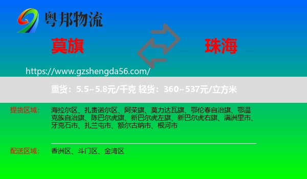 莫力达瓦旗到珠海物流