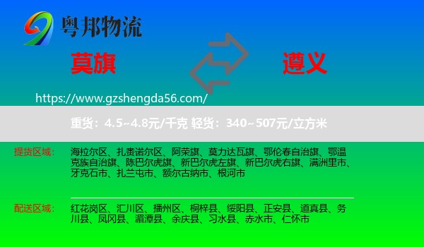 莫力达瓦旗到遵义物流专线