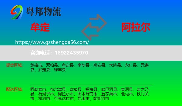 牟定县到阿拉尔市物流专线
