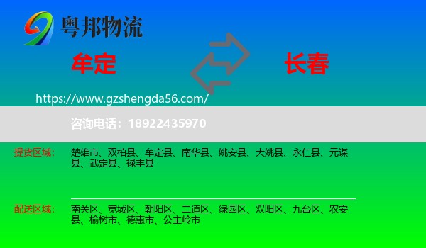 牟定县到长春专线
